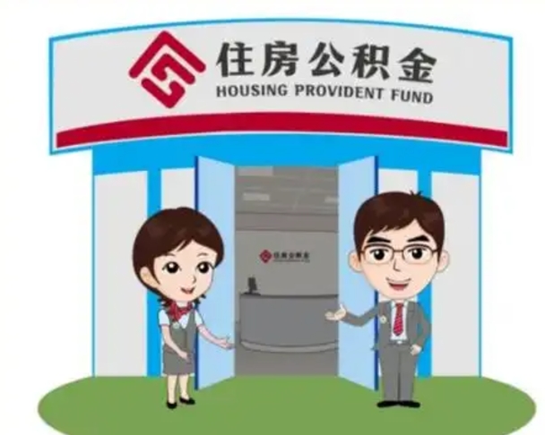 淮滨房子全款能取公积金吗（全款买房可以取公积金）